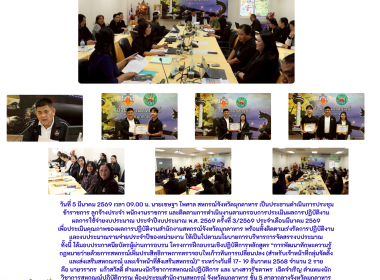 วันที่ 5 มีนาคม 2569 เวลา 09.00 น. นายเชษฐา ไพศาล ... พารามิเตอร์รูปภาพ 1